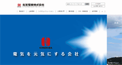 Desktop Screenshot of kitashiba.co.jp
