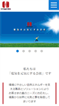Mobile Screenshot of kitashiba.co.jp